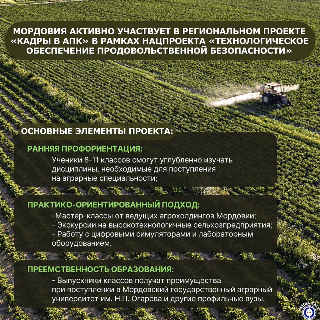 Мордовия активно участвует в региональном проекте «Кадры в АПК» в рамках нацпроекта «Технологическое обеспечение продовольственной безопасности» Мордовия активно участвует в региональном проекте «Кадры в АПК» в рамках нацпроекта «Технологическое обеспечение продовольственной безопасности»
