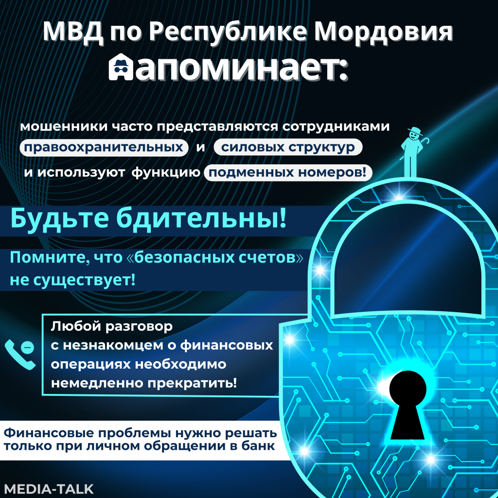 Лжеработник Генпрокуратуры убедил пенсионера Мордовии перевести на "безопасный счет" 2,5 миллиона рублей