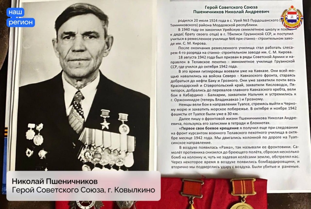 Вековой юбилей Героя Советского Союза отметили в Мордовии