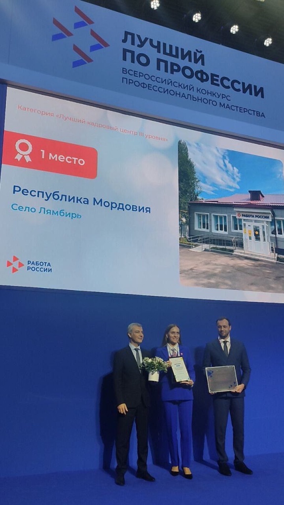 Кадровый центр Лямбирского района Мордовии стал лучшим в России