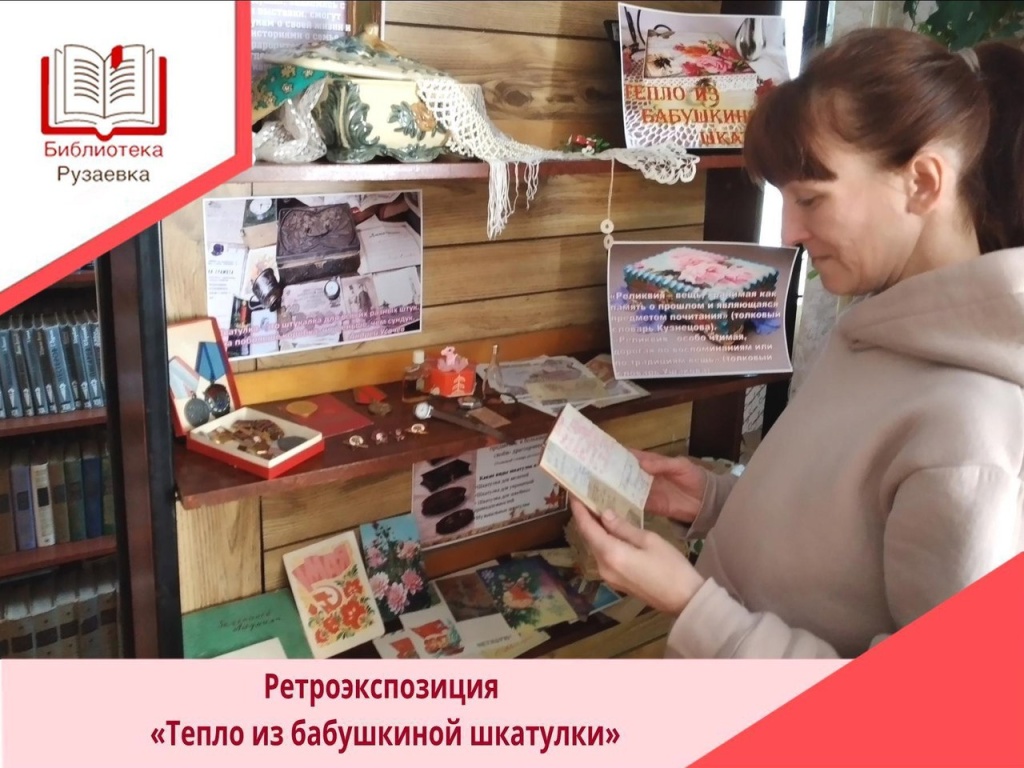 Посетителям библиотеки села Шишкеево предлагают перенестись в прошлое