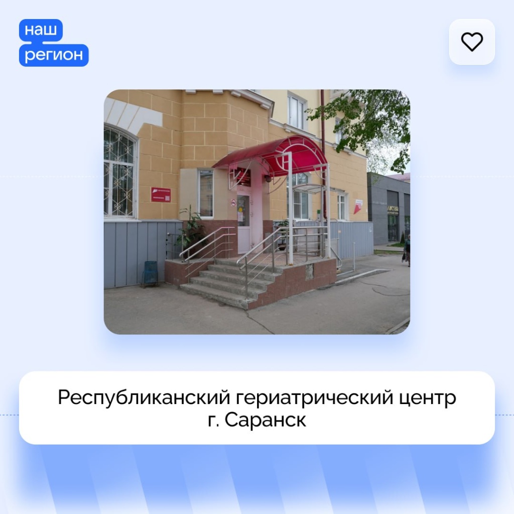 В Мордовии в 2024-м году капитально отремонтируют Республиканский гериатрический центр