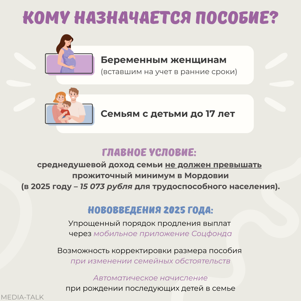 Единое пособие помогает семьям Мордовии