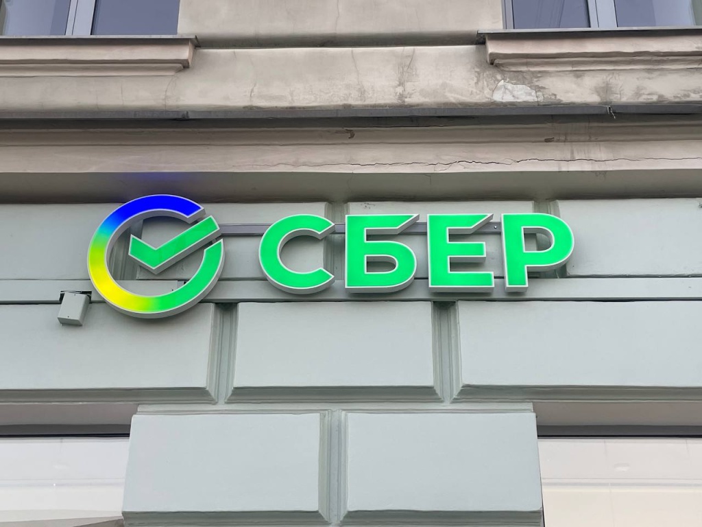 Сбер выплатил рекордные дивиденды за 2024 год
