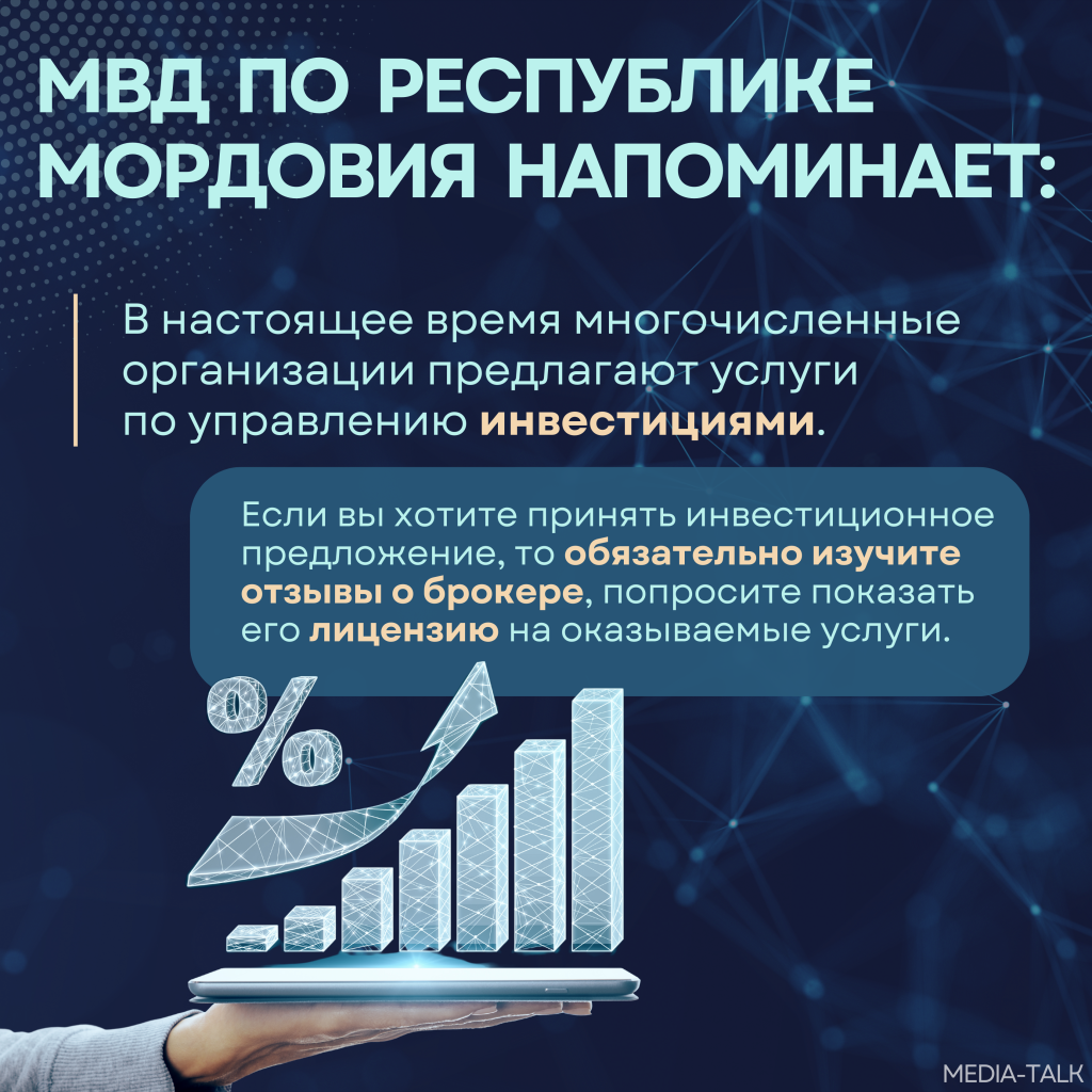 Житель Мордовии инвестировал в деятельность несуществующей биржи около 5 миллионов рублей