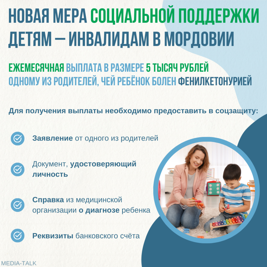 В Мордовии родителям, чьи дети больны фенилкетонурией, положена ежемесячная денежная выплата