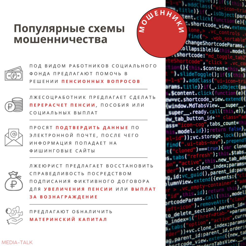 Отделение Соцфонда России по РМ предупреждает граждан о наиболее распространённых схемах мошенничества 