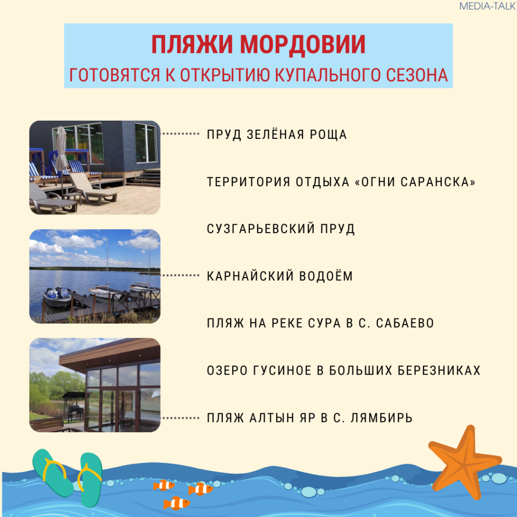 В Мордовии к началу купального сезона будут открыты семь новых пляжей 