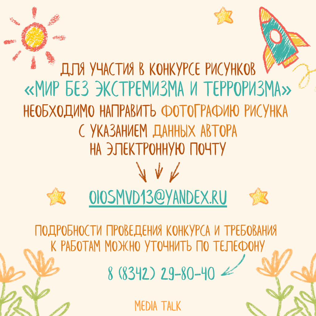 В Мордовии проходит детский конкурс рисунков «Мир без экстремизма и терроризма»