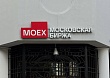 Объём торгов выходного дня на Мосбирже превысил 7% от средних показателей в будни